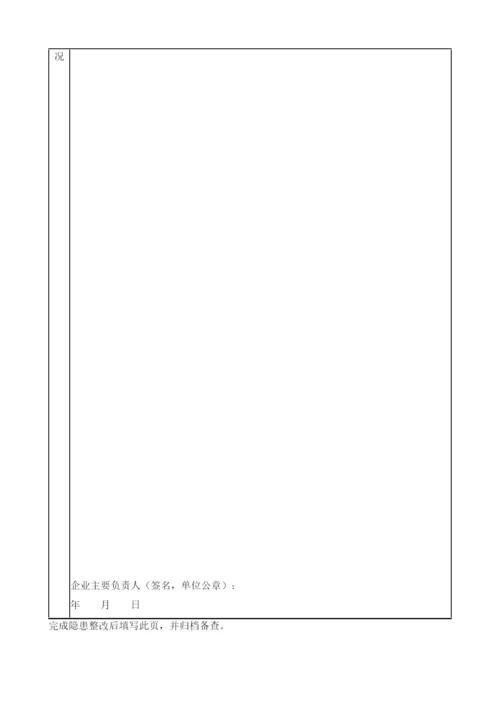 危险化学品企业安全生产隐患排查治理自查表.docx