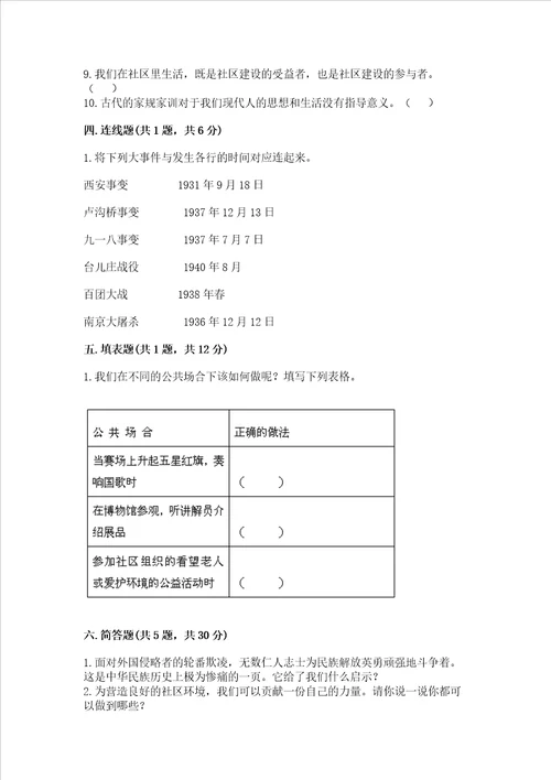 部编版五年级下册道德与法治期末测试卷a4版打印