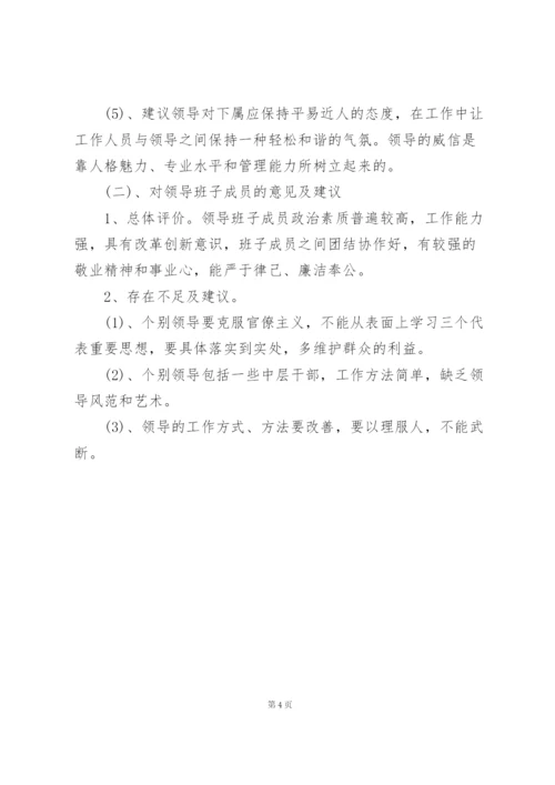 基层对党委班子成员的意见建议.docx