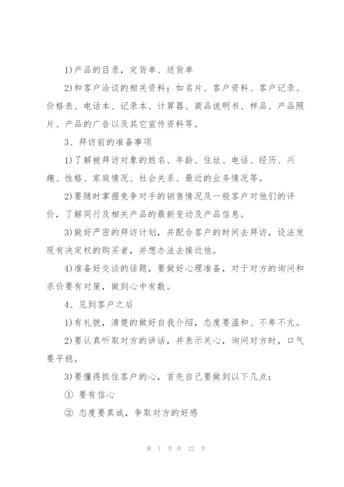 销售员年终工作总结范文.docx