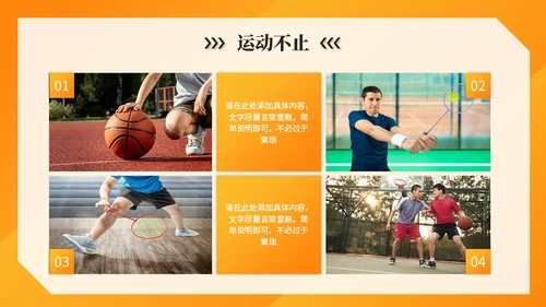 橙色简约活泼体育课件体育培训教练运动员报告ppt模板