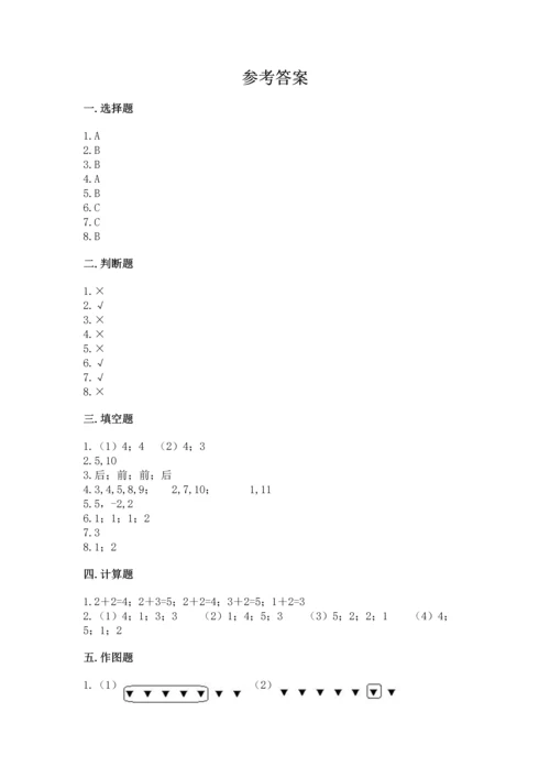 人教版一年级上册数学期中测试卷精品【黄金题型】.docx