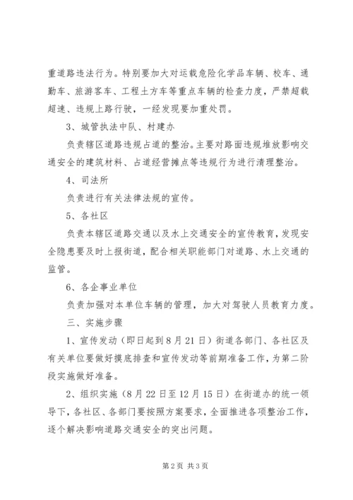 乡镇街道交通管治方案.docx