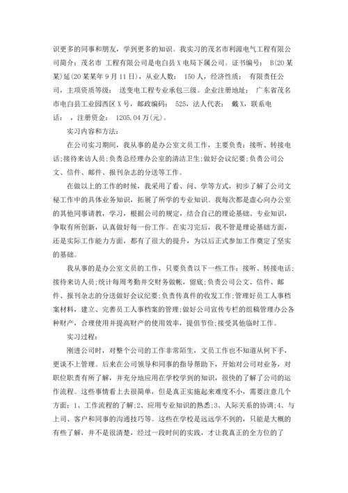 办公室工作的实习报告10篇.docx