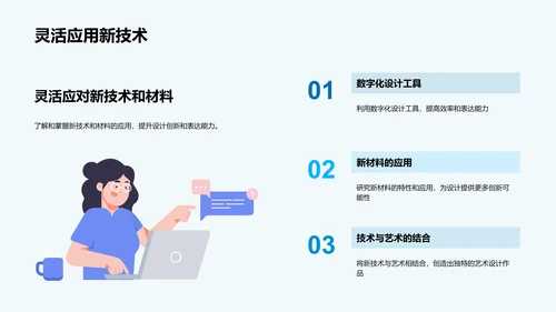 艺术设计趋势展望