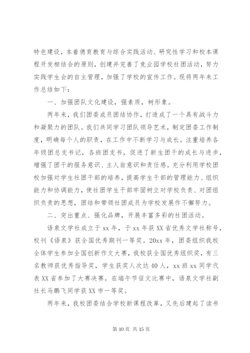 某年团支部个人工作总结范文五篇.docx