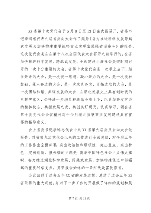 第一篇：北大学习培训心得体会北大学习培训心得体会.docx