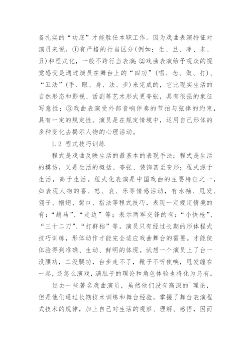 演员的专业技能训练与文化艺术修养的必要性论文.docx