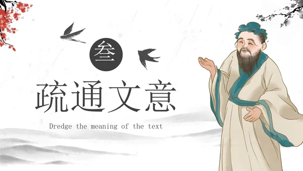 古风山水国学历史教师教学主题教育PPT模板
