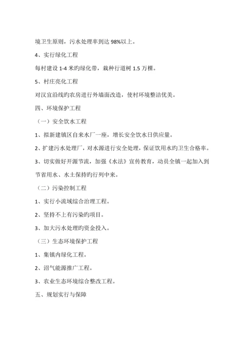 乡镇环境保护规划.docx