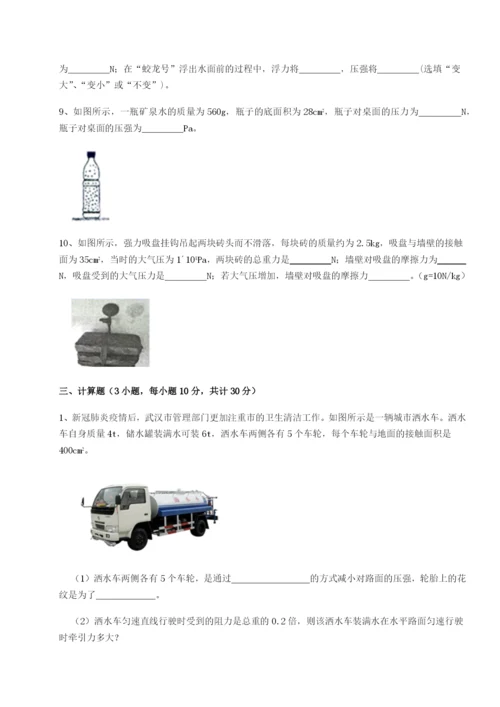 滚动提升练习四川绵阳南山中学双语学校物理八年级下册期末考试单元测评B卷（详解版）.docx