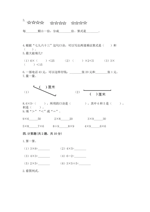 人教版数学二年级上册期末测试卷（综合题）.docx