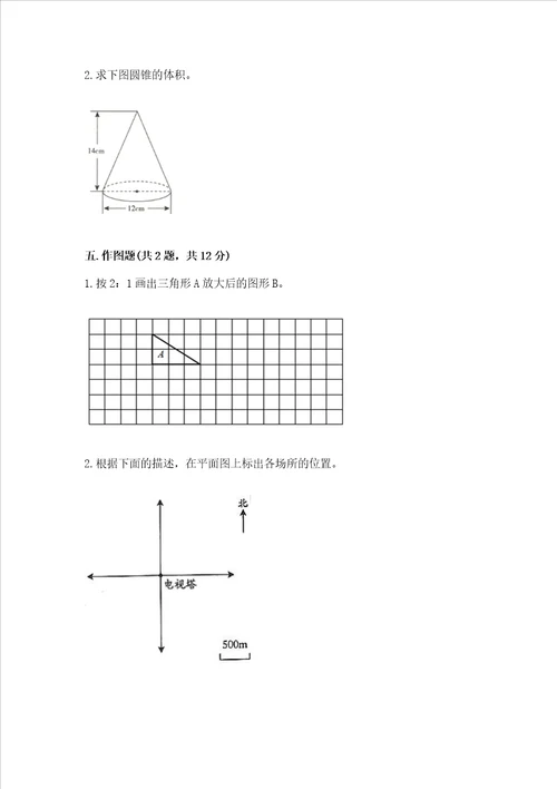 2022六年级下册数学期末测试卷及完整答案精选题