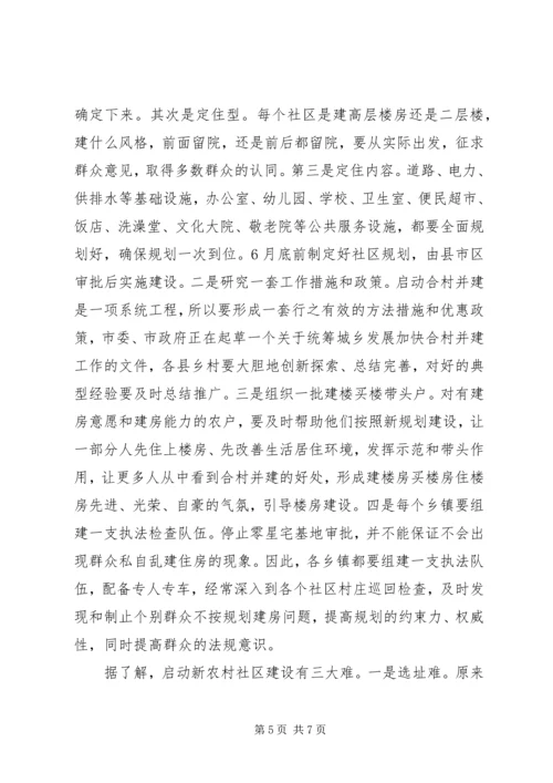 农村社区创先争优活动动员会议讲话.docx