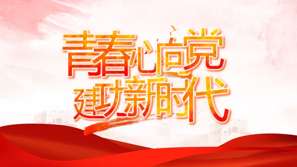 红领巾心向党少先队员童心向党PPT动态模板
