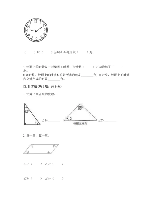 人教版四年级上册数学第三单元《角的度量》测试卷及参考答案（培优）.docx