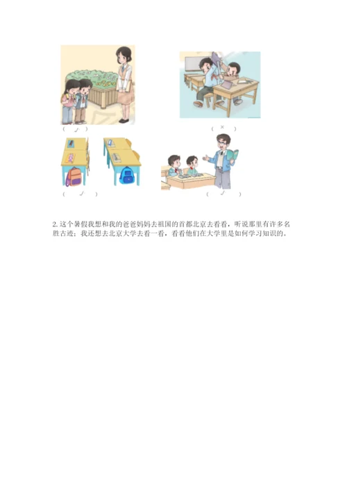 新部编版小学二年级上册道德与法治期末测试卷【轻巧夺冠】.docx