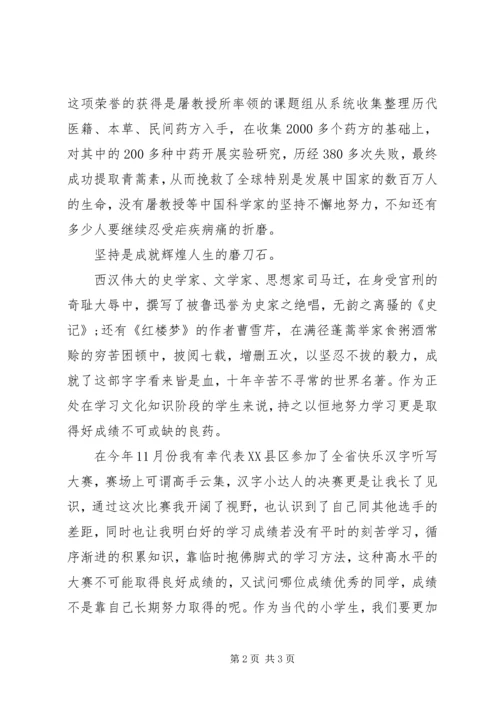 关于成功在于坚持演讲稿范文.docx