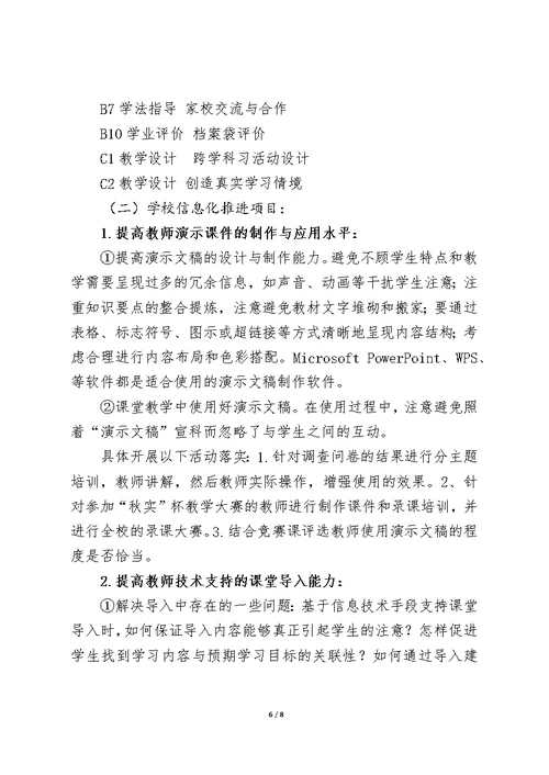 蛟河市实验小学教师信息技术应用能力提升工程2.0整校推进工作规划