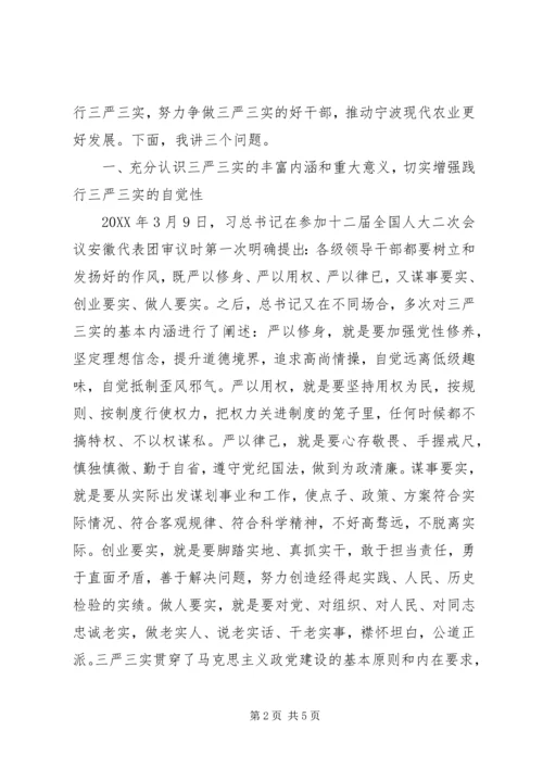 农业局“三严三实”专题党课暨专题教育部署讲话稿 (3).docx