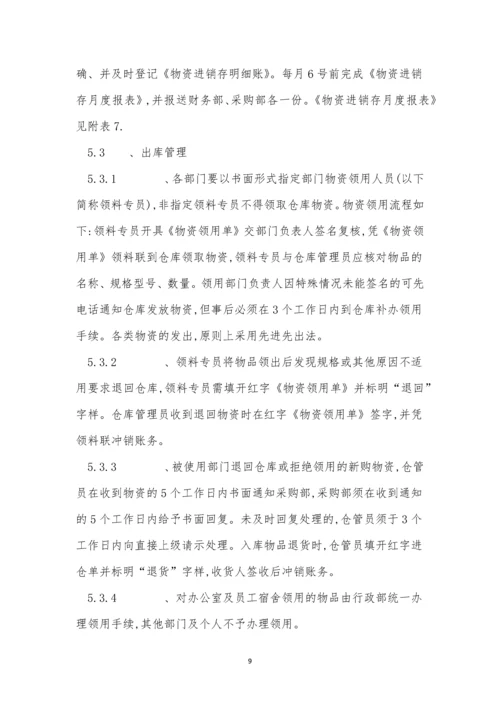 地产公司仓库管理制度3篇.docx