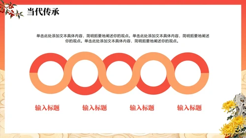 橙红色渐变中国风传统节日重阳节主题PPT模板