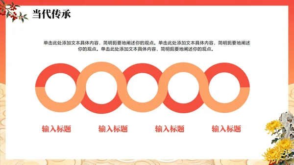 橙红色渐变中国风传统节日重阳节主题PPT模板
