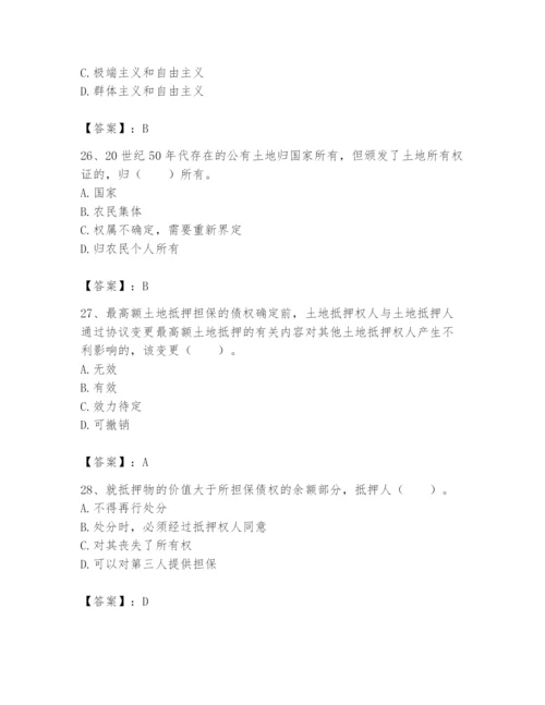 土地登记代理人之土地权利理论与方法题库带答案（考试直接用）.docx