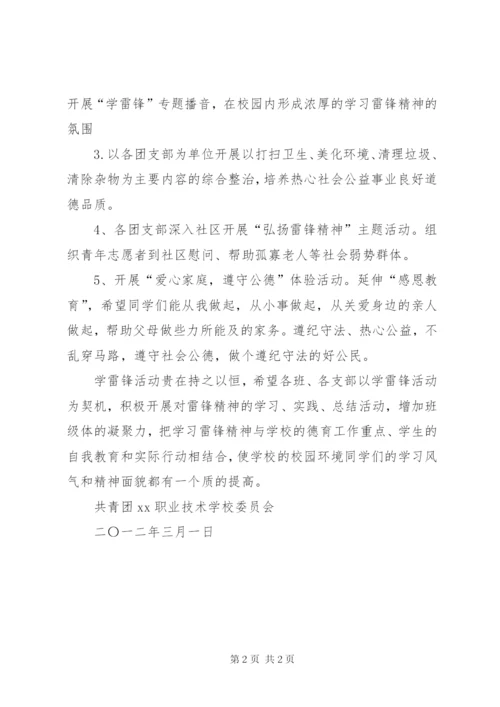 弘扬雷锋精神，共建和谐校园活动方案.docx