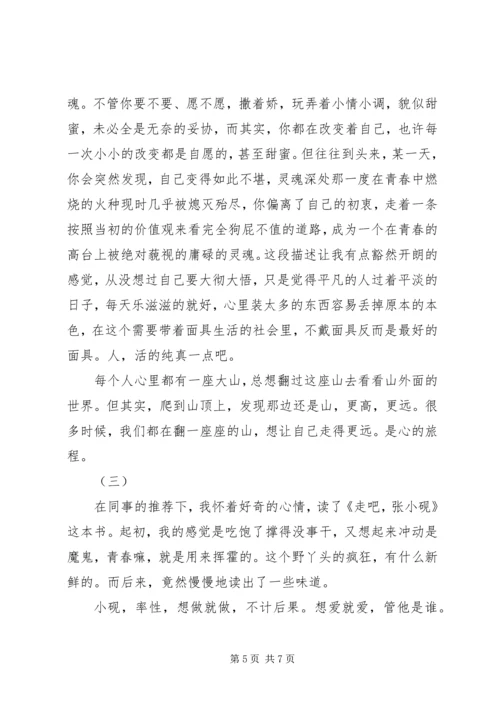 走吧张小砚读后感.docx