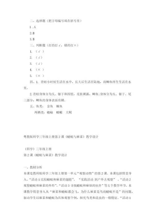 【新教材】粤教粤科版小学科学三年级上册：全册教案教学设计.docx