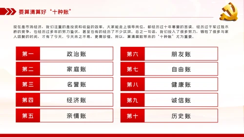 党员干部要算好十种账全面从严治党PPT