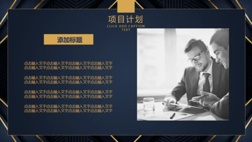 商业项目计划书深蓝色暗金通用PPT模板