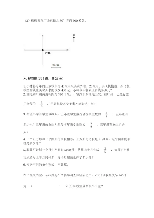 小学六年级上册数学期末测试卷附完整答案【精选题】.docx