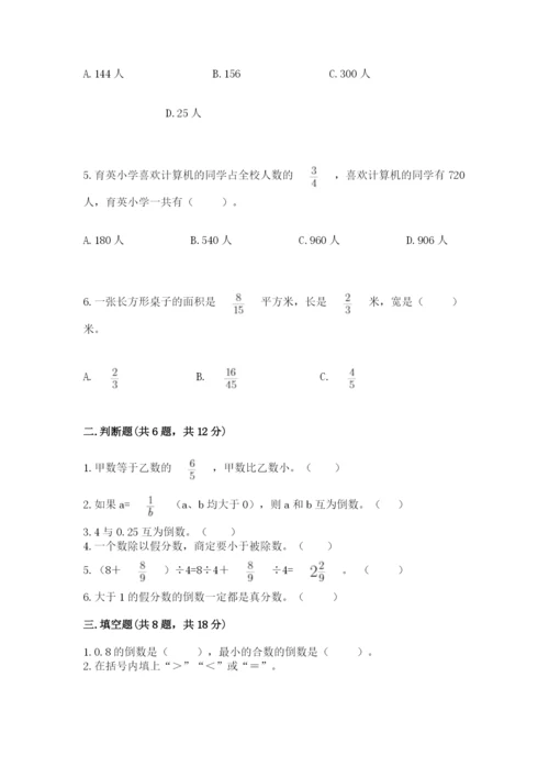 冀教版五年级下册数学第六单元 分数除法 测试卷【夺冠】.docx