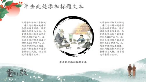 重阳礼敬关爱老人重阳节通用PPT模板