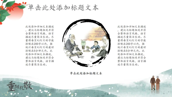重阳礼敬关爱老人重阳节通用PPT模板