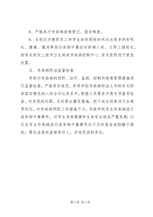 春季预防传染病疫情紧急计划.docx