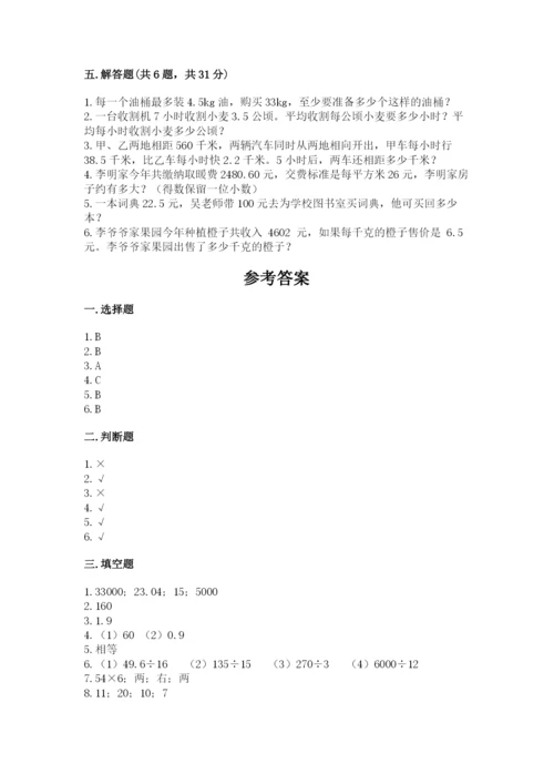 人教版五年级上册数学期中测试卷及精品答案.docx
