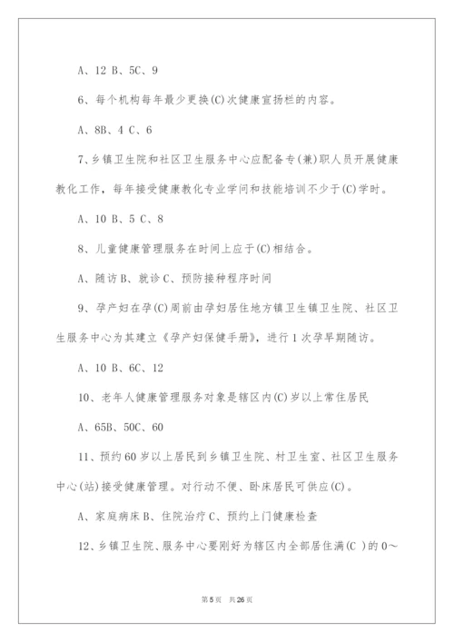 2022国家基本公共卫生服务考试试题及答案.docx