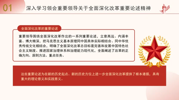 学习全面深化改革重要论述精神党课PPT