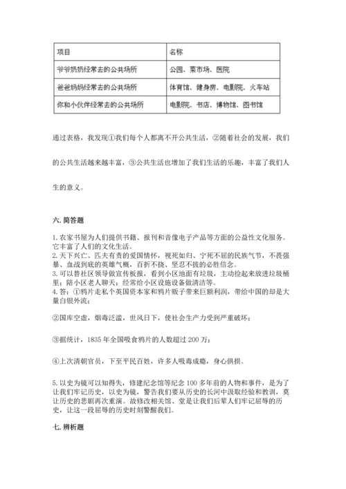 新部编版五年级下册道德与法治期末测试卷及完整答案（典优）.docx