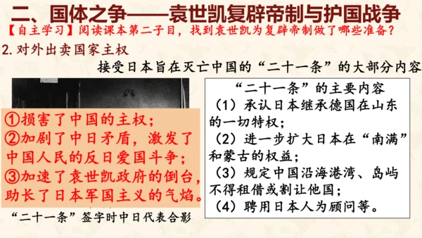 第11课 北洋政府的统治与军阀割据 课件