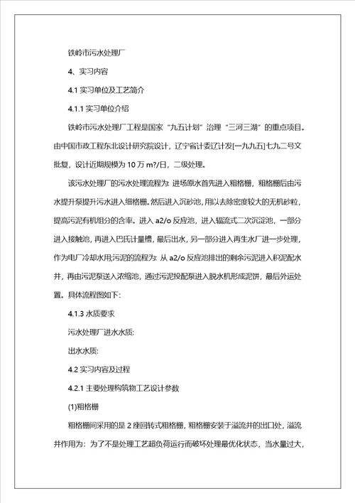 水厂的实习报告四篇