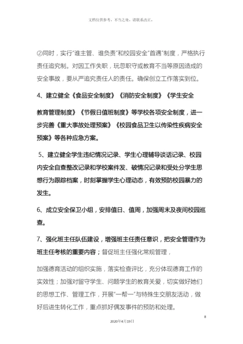 警校对接联动机制活动实施方案.docx