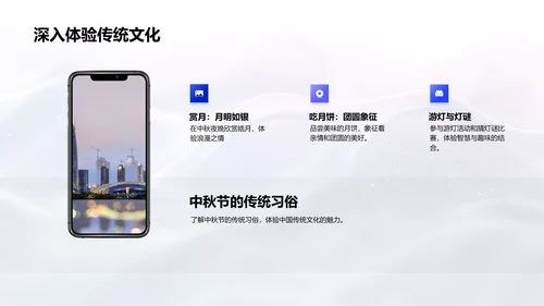 中秋节历史文化探析PPT模板