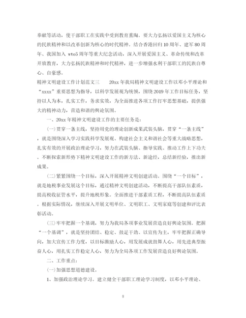 精编之精神文明建设工作计划范文4.docx