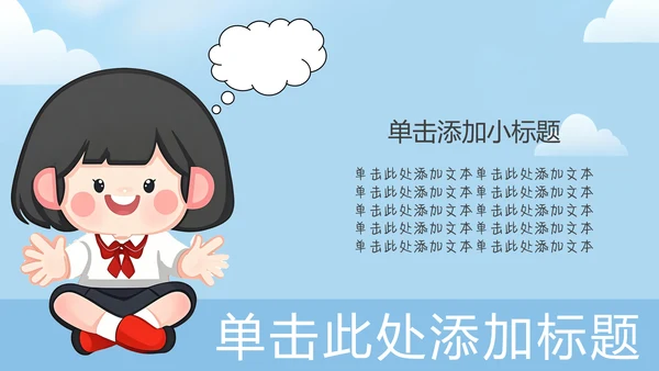 清新简约风卡通插画学生自我介绍PPT模板