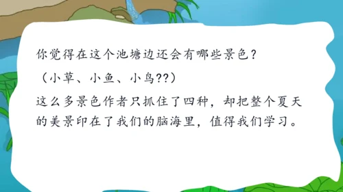 部编版语文一年级下册课文4 11古诗二首 小池 课件