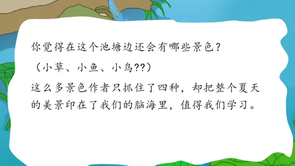 部编版语文一年级下册课文4 11古诗二首 小池 课件